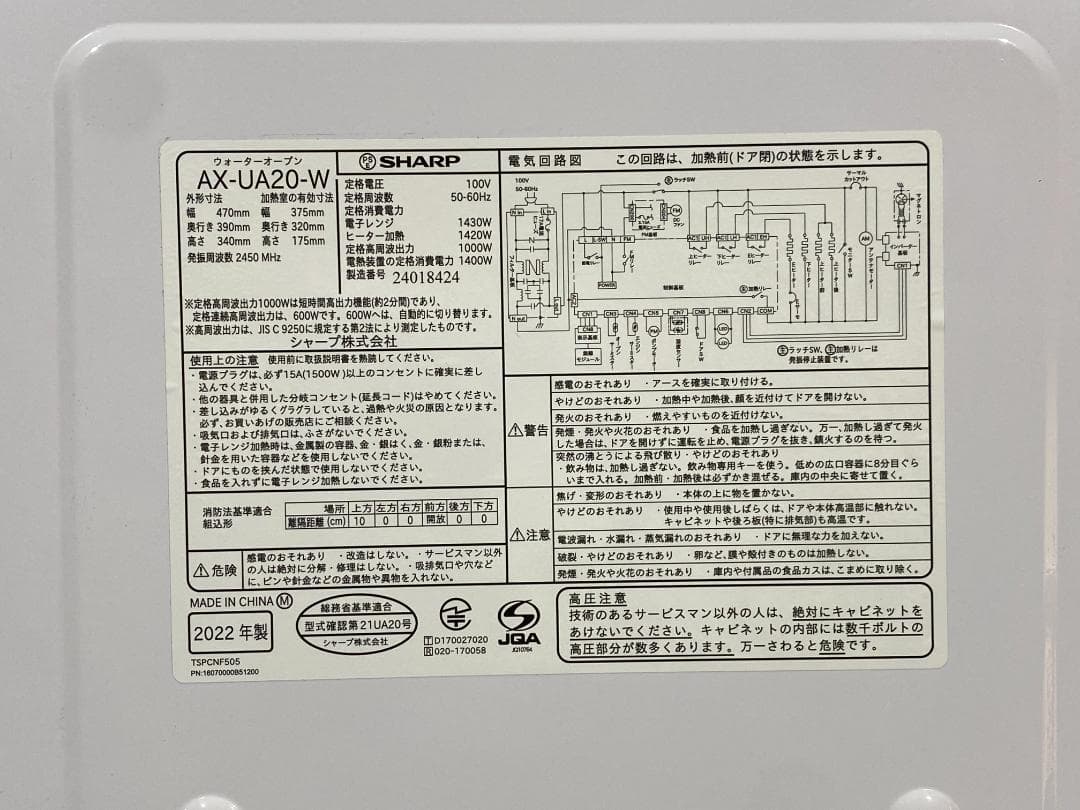SHARP　オーブンレンジ　AX-UA20-W 2022年製
