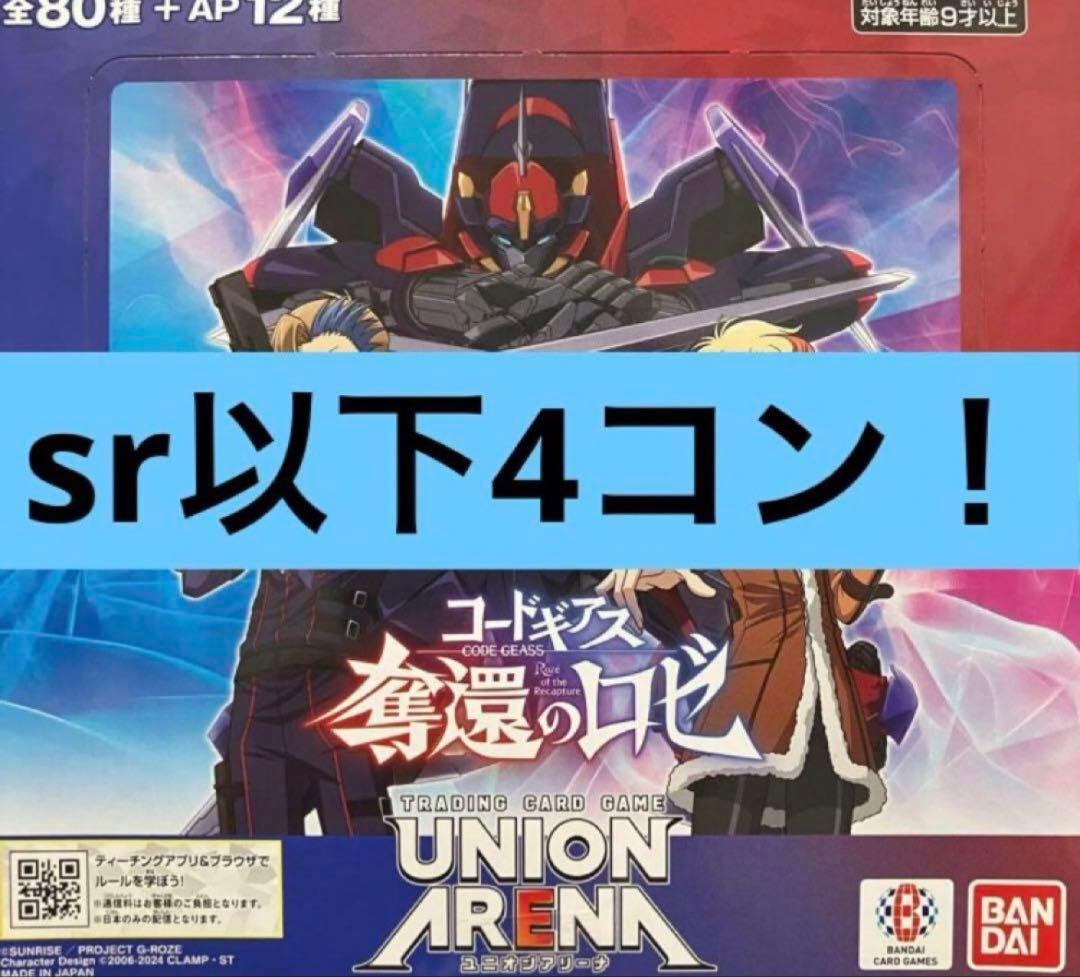 ユニオンアリーナ コードギアス 奪還のロゼ 全色sr以下4コン
