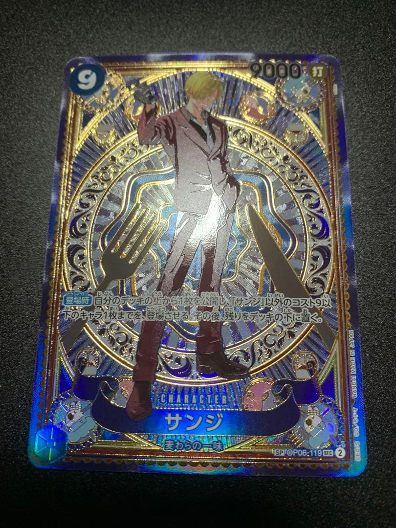 サンジ　SP OP06-119