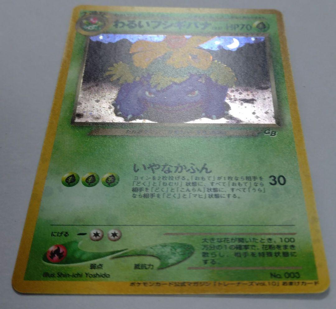 D*l様 ポケモンカード　旧裏　わるいフシギバナ