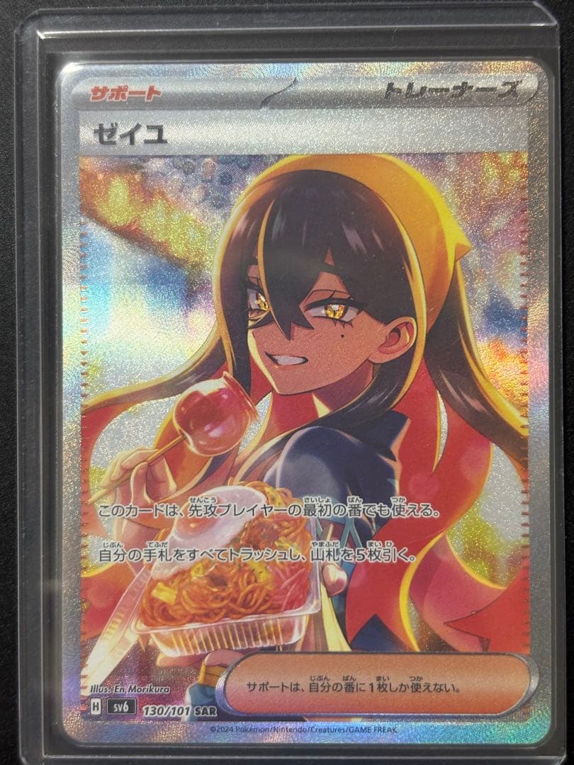 【美品】ポケモンカード ゼイユ サポート SAR