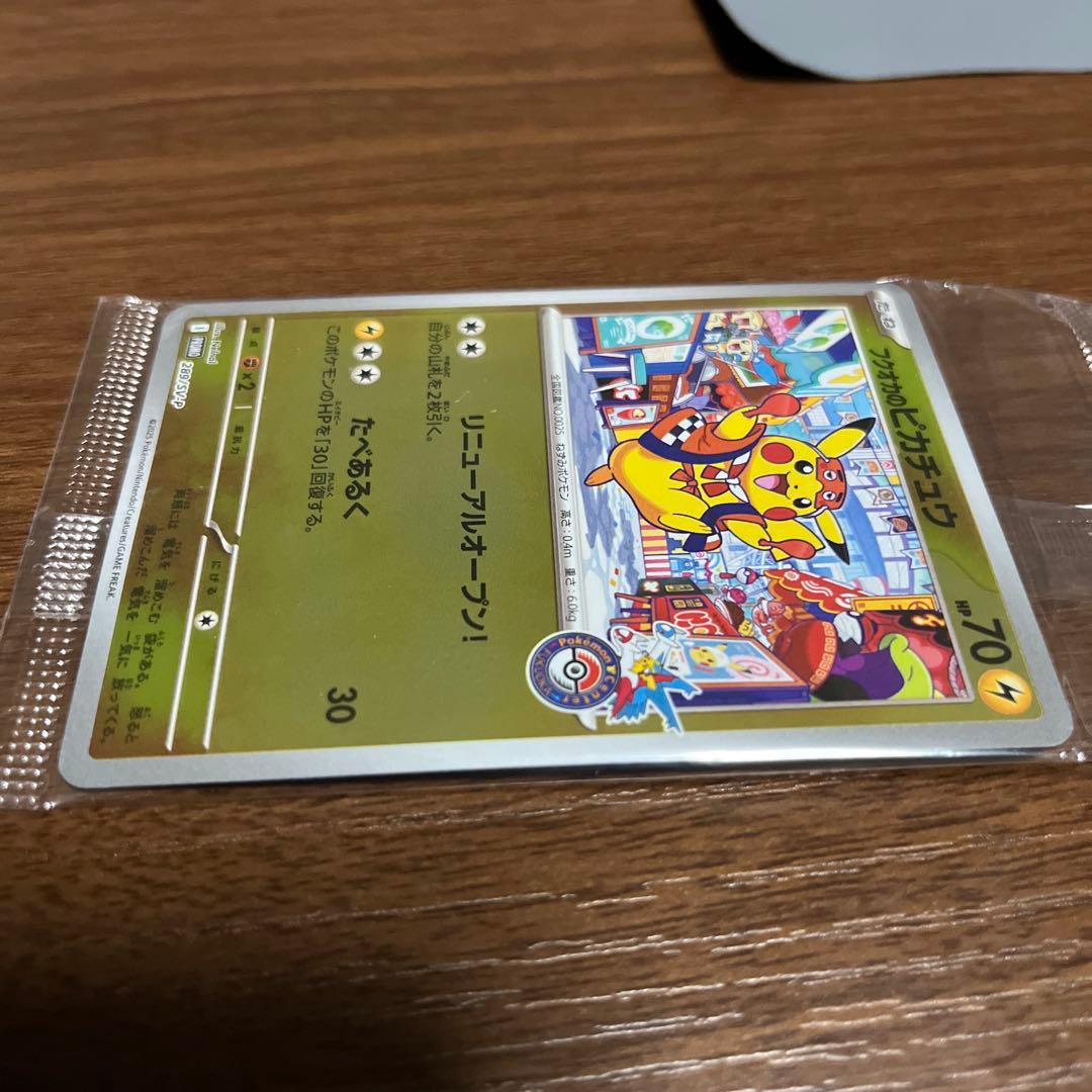 ピカチュウ未開封/未使用