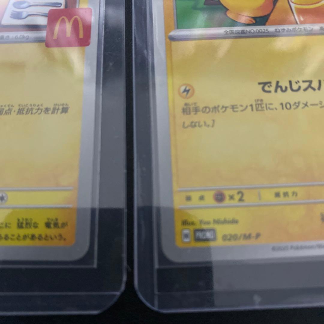 マクドナルド ハッピーセット ポケモン プロモ ピカチュウ パック