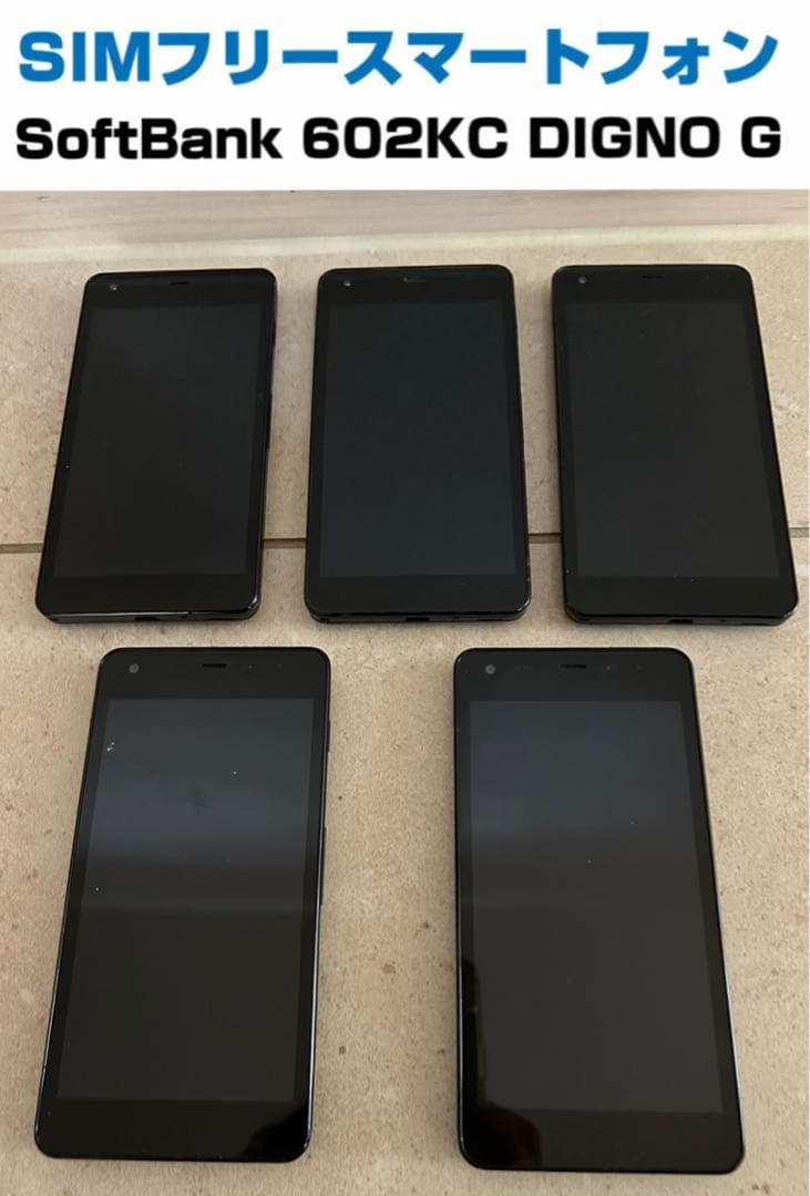 SIMフリー 602KC DIGNO G 液晶5.0 5台セット