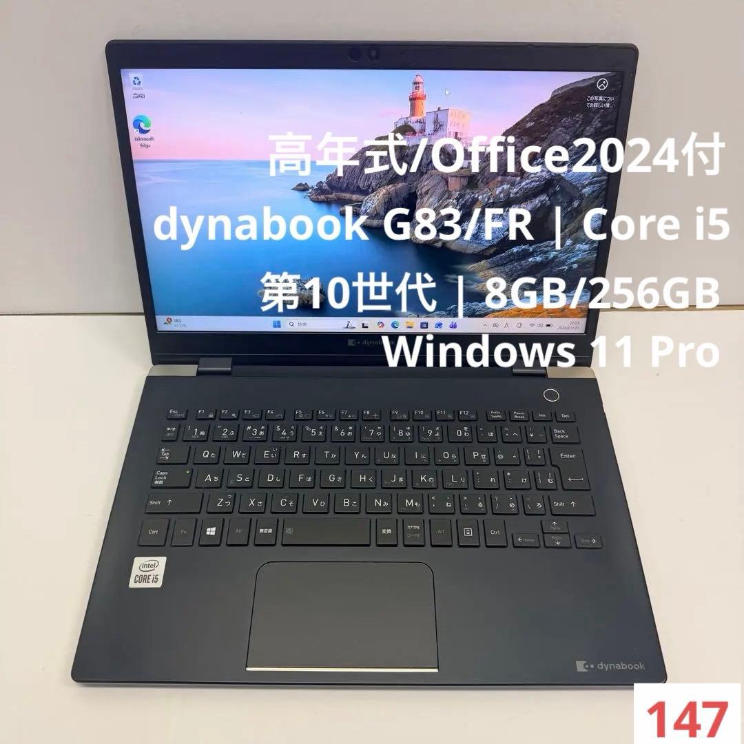 dynabook G83/FR |Core i5 第10世代 8GB/256GB