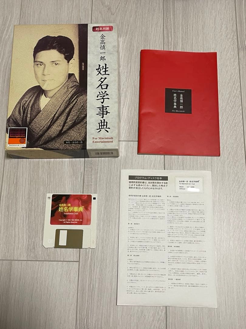 金高慎一郎　姓名学事典　姓名判断