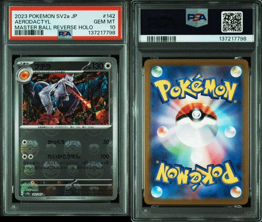 PSA10 プテラ マスターボールミラー 142/165 SV2a