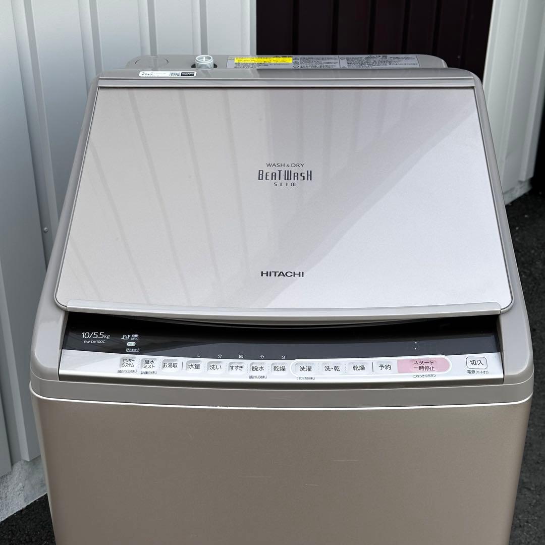 ◯パパ氏◎ 日立 BW-DV100C 洗濯10.0kg 乾燥5.5kg
