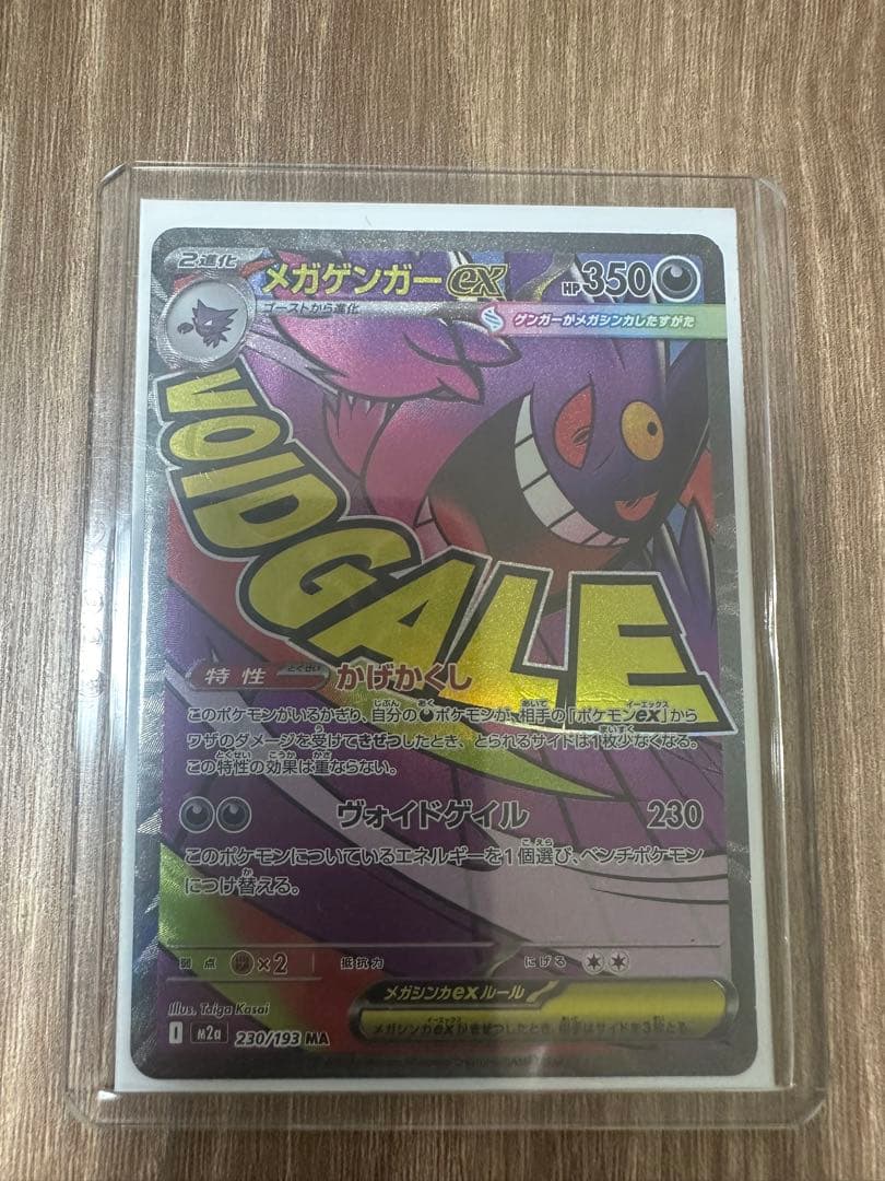 【メガゲンガーex MA 中国語エラーカード】