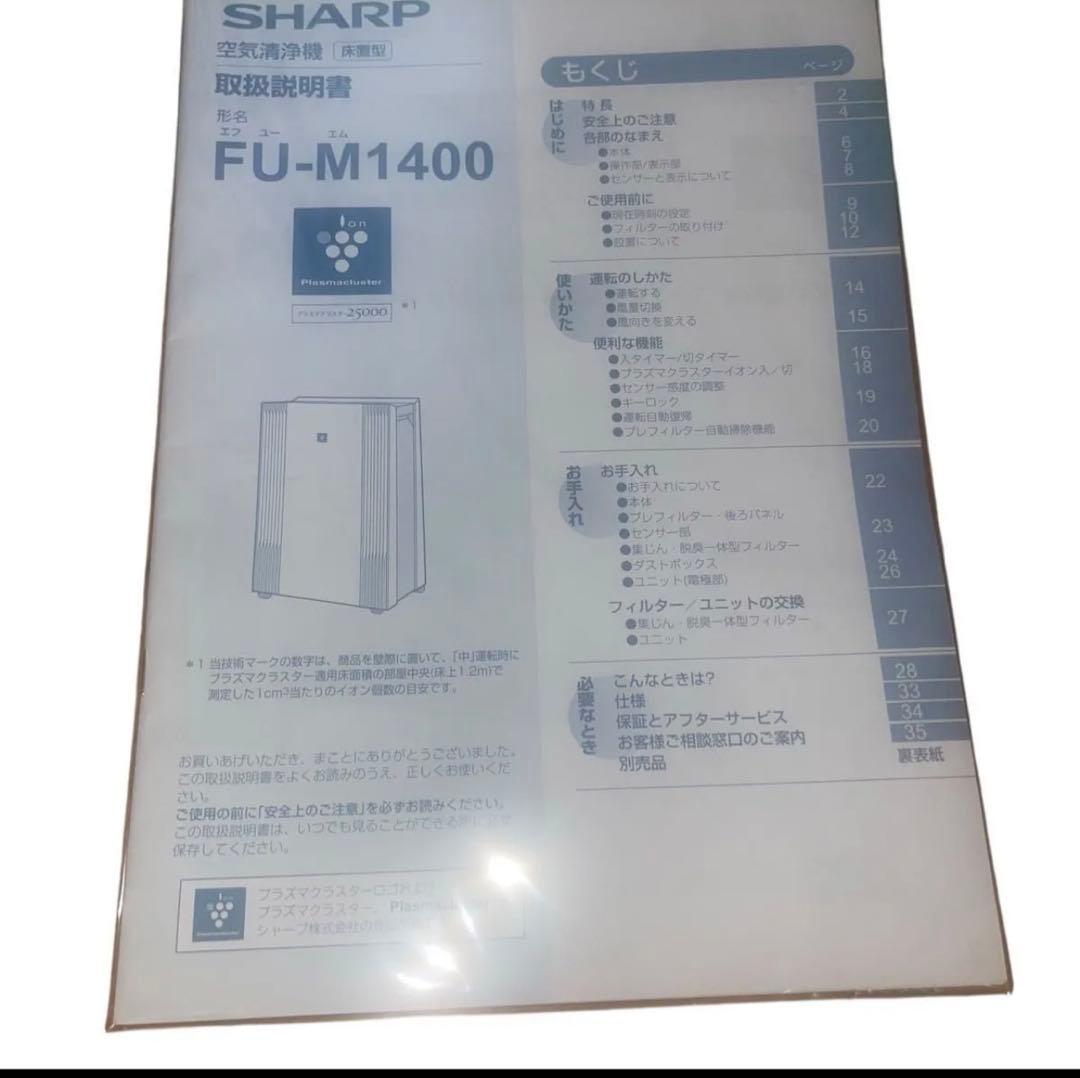 【良品】シャープ　業務用空気清浄機　FU-M1400 65畳　2020年製