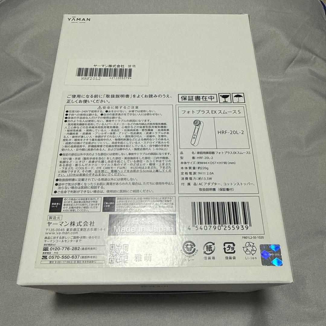 ヤーマン 美顔器 フォトプラスEXスムース S HRF-20L-2 日本製