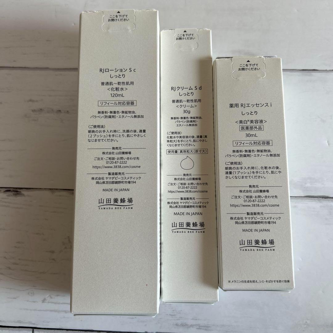 【新品未使用】山田養蜂場　RJ スキンケア　3点セット　Sタイプ（乾性肌）