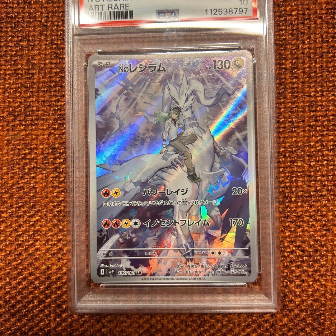 【PSA10】Nのレシラム AR 109/100 ポケモンカード
