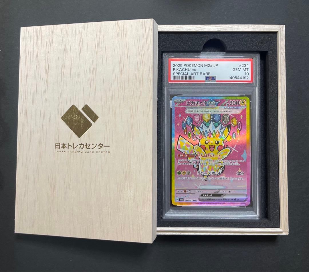 【PSA10】　ピカチュウ　ex SAR megaドリーム　(234/193)
