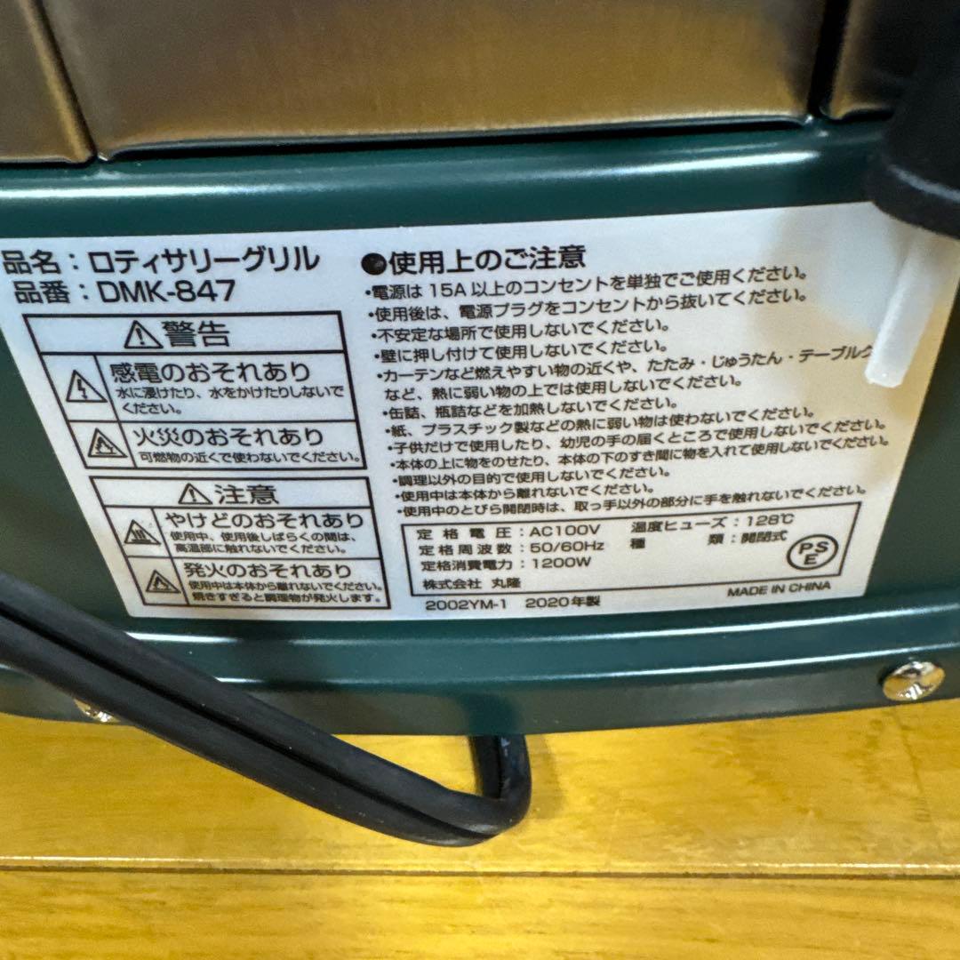 ロティサリーグリル DMK-847-GR バーベキュー　ロティサリーチキン