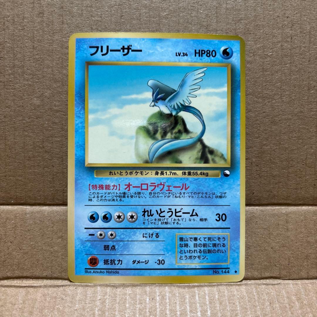 ポケモンカード　フリーザー・ファイヤー・サンダー　旧裏