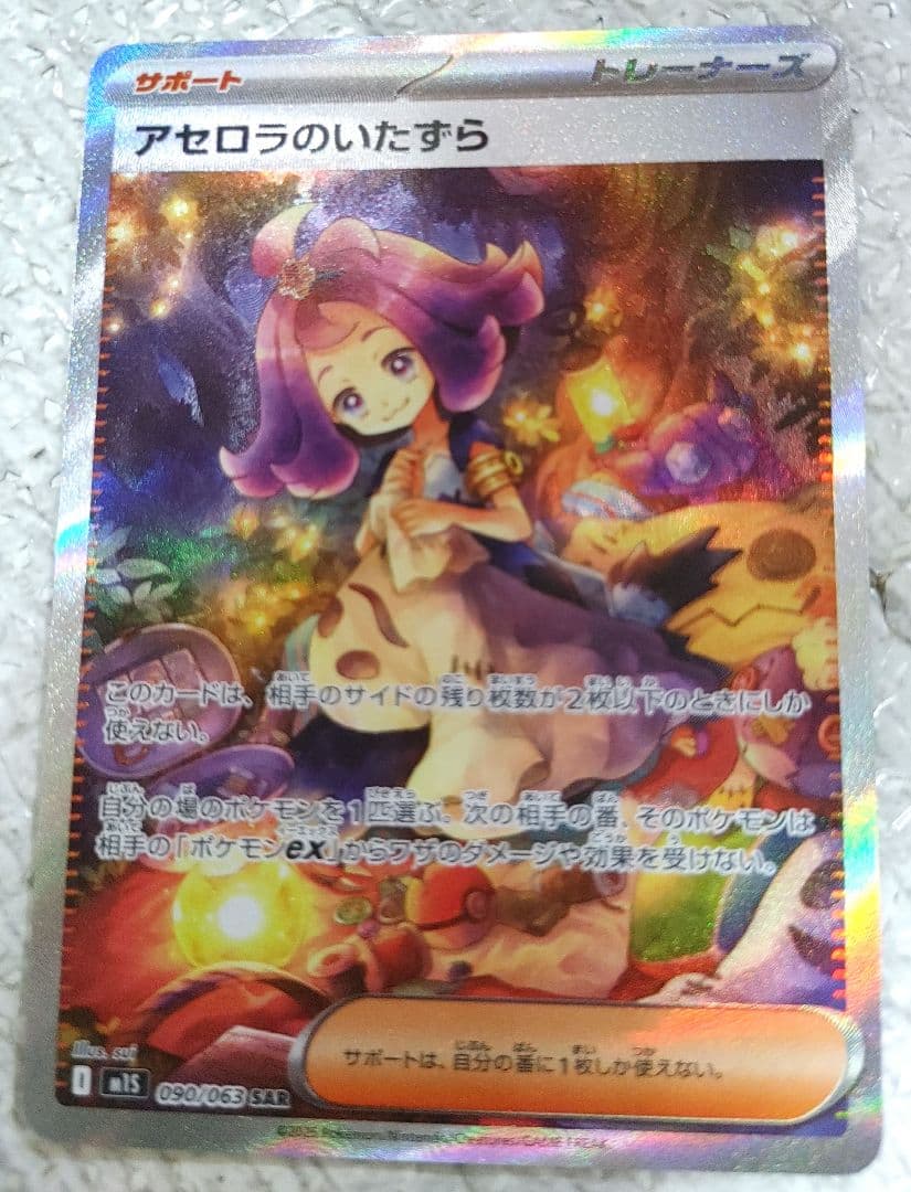 ポケモンカード SAR まとめ売り アイリス アセロラ