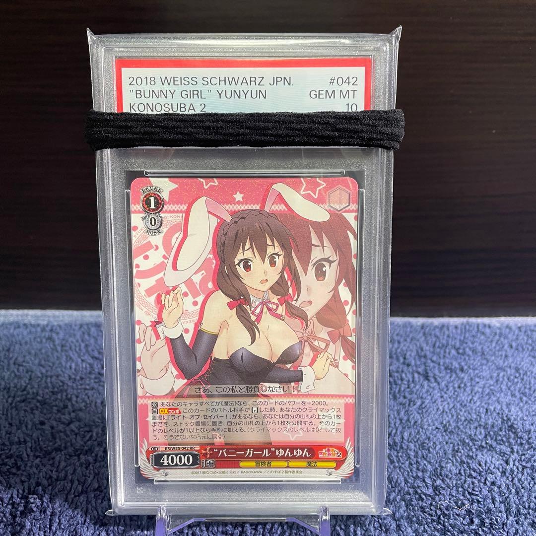 PSA10 バニーガール ゆんゆん このすば ヴァイスシュヴァルツ