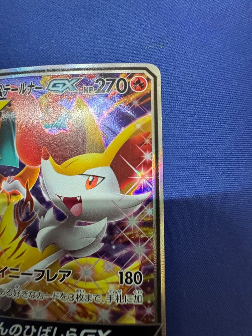 ポケモンカード リザードン＆テールナーgx SA