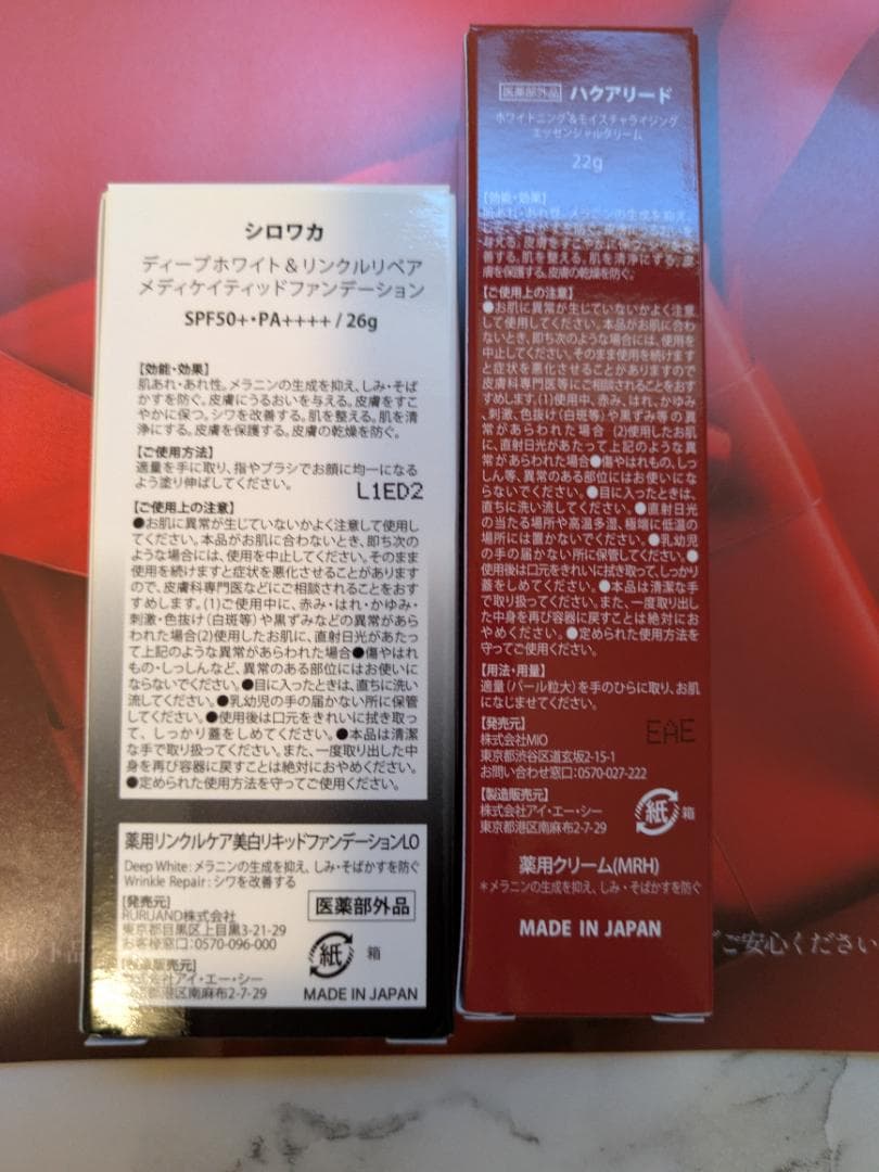 ハクアリードリキッドファンデーション＆リンクルホワイトクリーム　医薬部外品