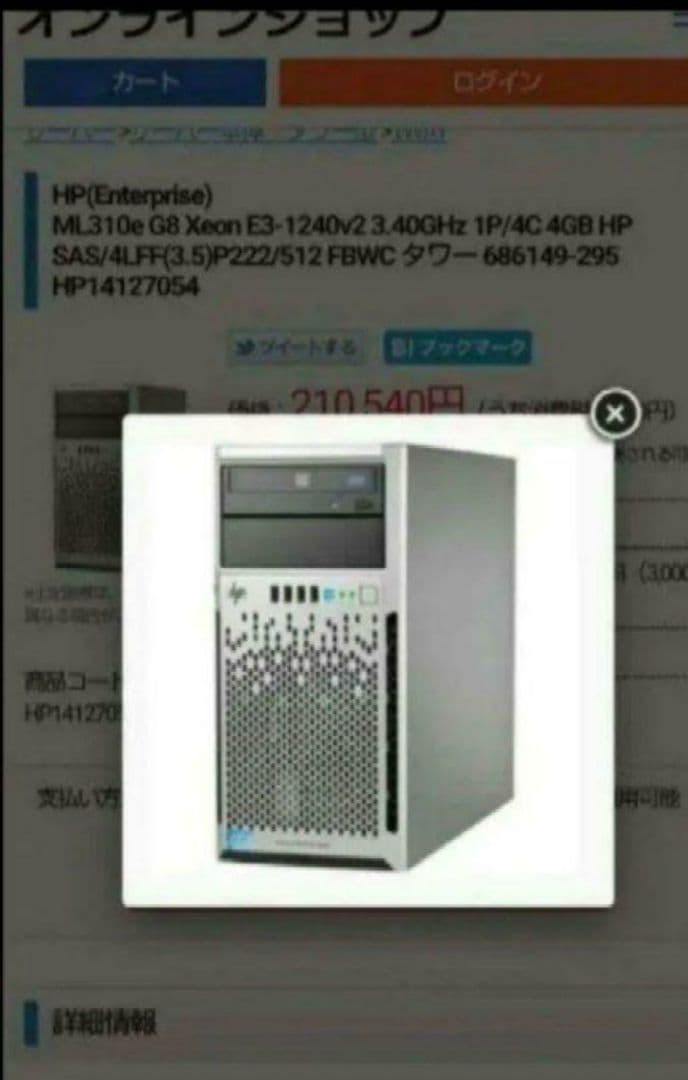 HP ProLiant ML310E Xeon E3-1240v2 i7相当