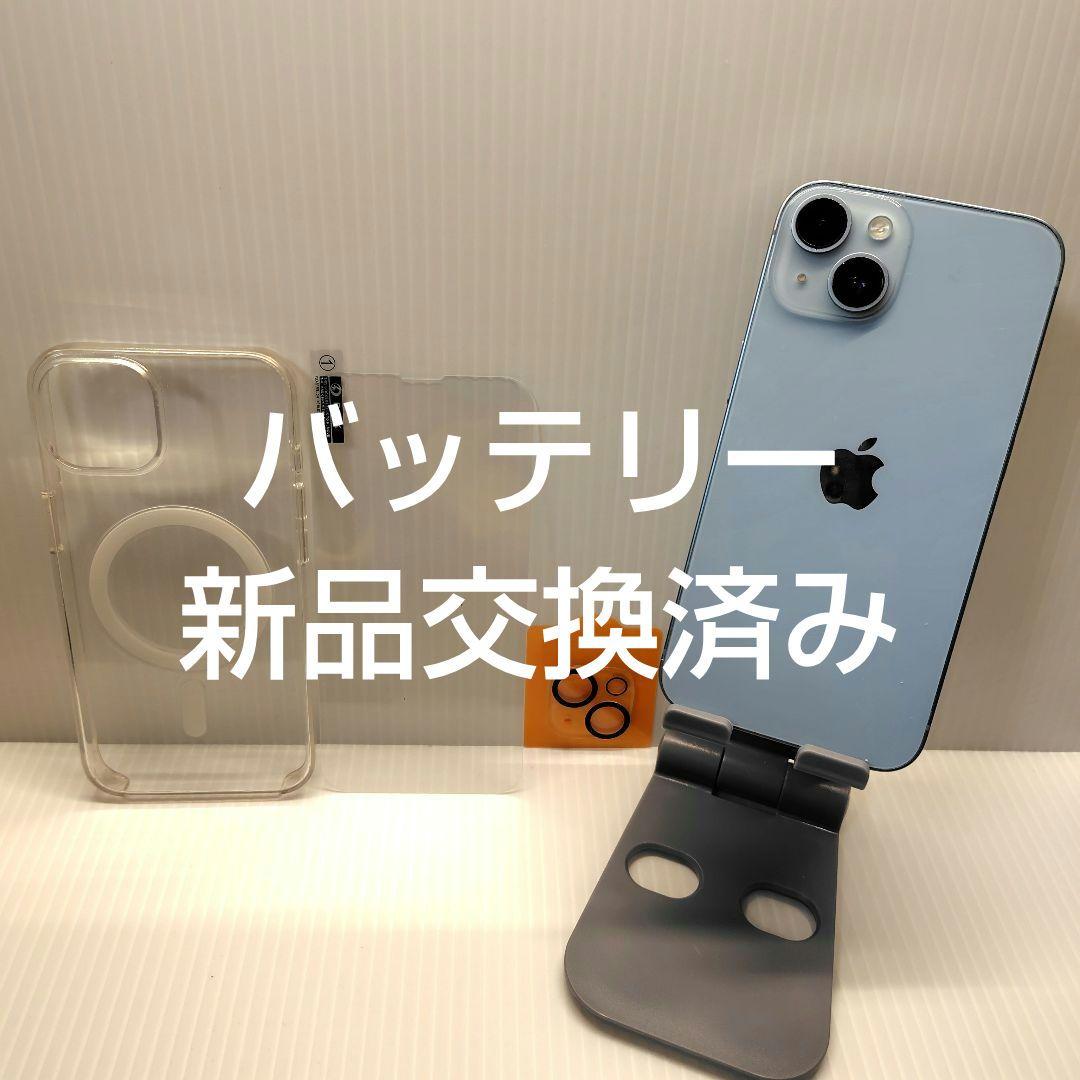 iPhone14 ブルー 128GB おまけつき