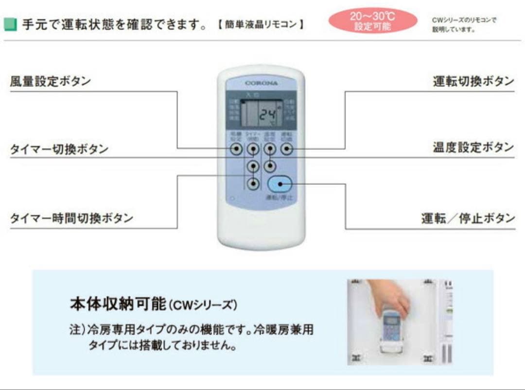 【セール】新品未開封 コロナ　窓用　エアコン　ReLala CW-1625R