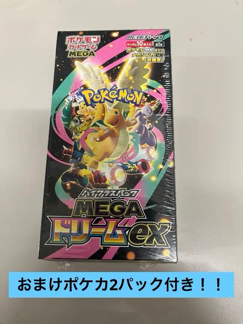 ポケモンカードハイクラスパック MEGAドリームex BOX シュリンク付き