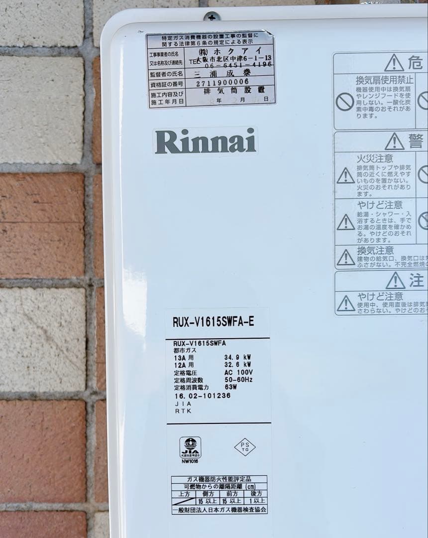 リンナイ ガス給湯器RUX-V1615SWFA都市ガス用 本体のみ｜屋外壁掛型