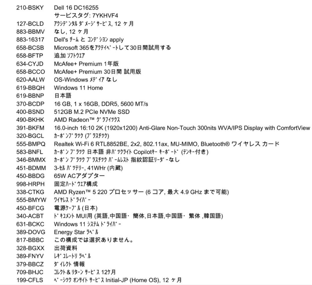 プ*照様 DELL ノートPC