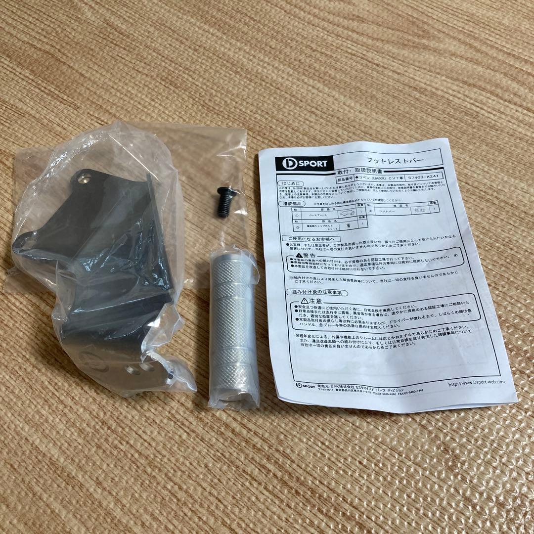 D SPORT フットレストバーLA400K CVT用未使用品
