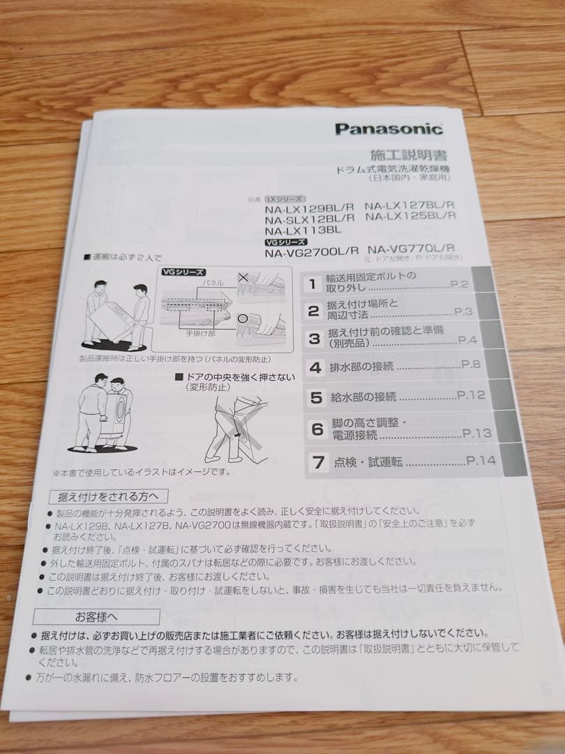 パナソニック ドラム式洗濯乾燥機 12kg NA-LX129BL 2月15日発送
