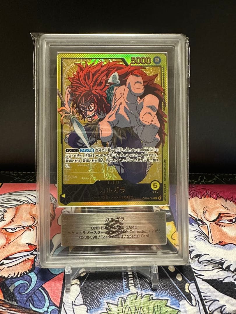 ワンピースカードゲーム カルガラ　Grade 10