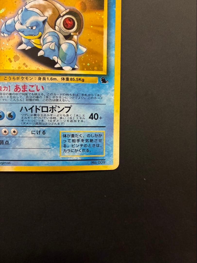 ポケモンカード カメックス 旧裏 イントロパック