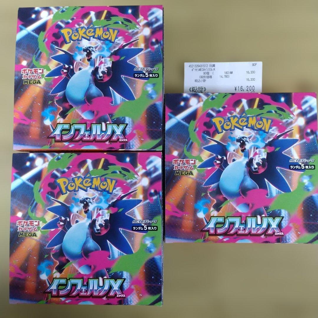 インフェルノX　３BOX　シュリンクなし　未開封ペリペリ付き