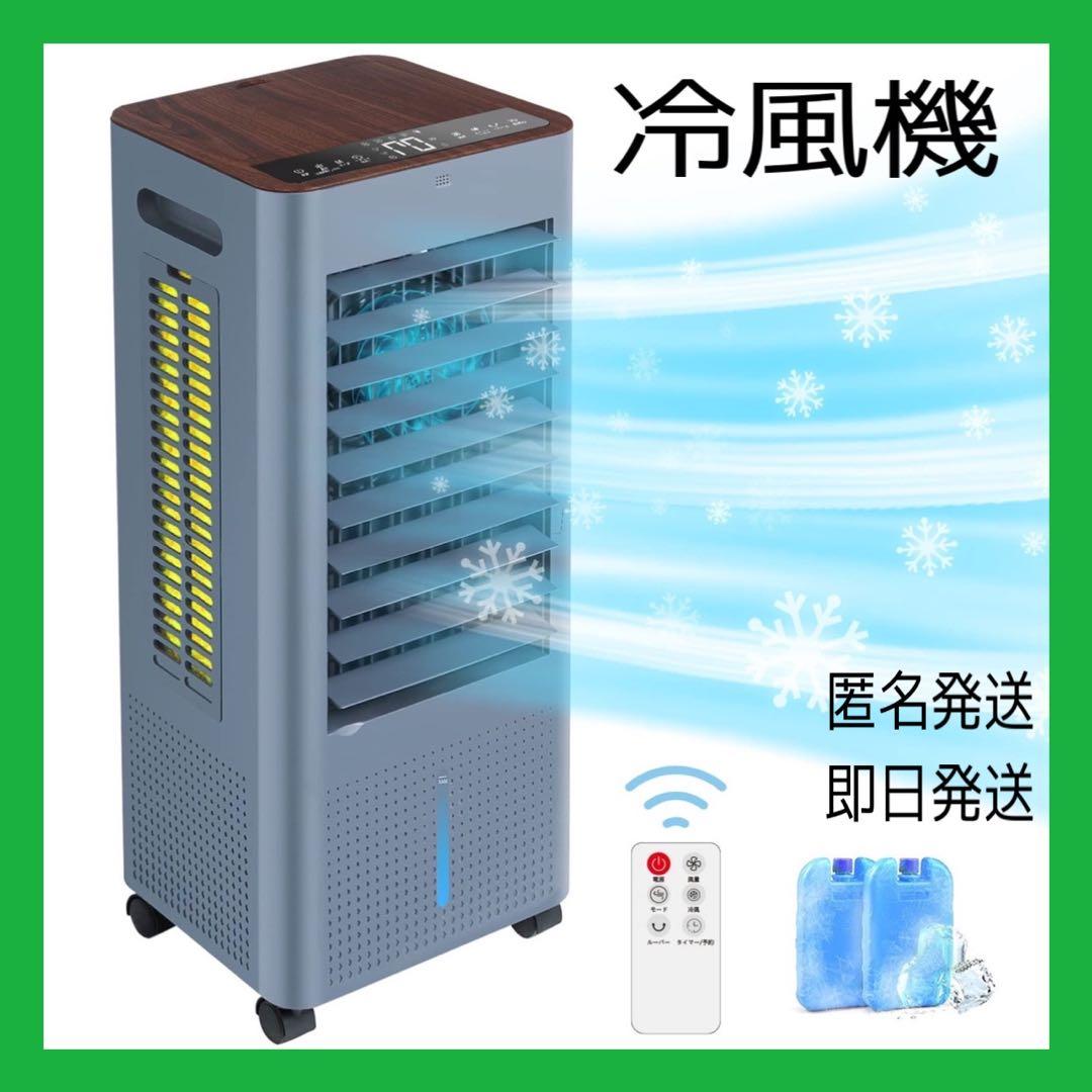 冷風機❤️イオン発生⭐️8L大容量タンク⭐️ルーバー機能⭐️リモコン操作⭐️日本語説明書