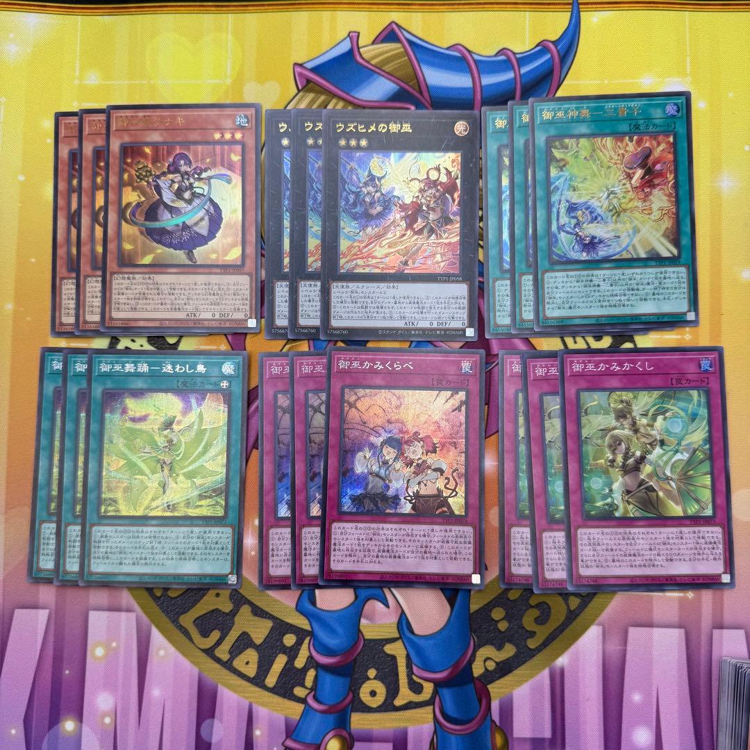 遊戯王　御巫デッキパーツ　レア高目　①