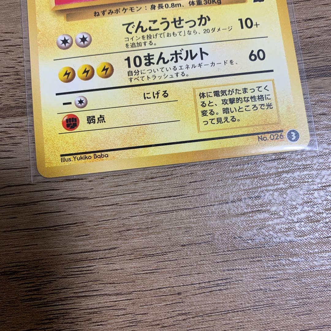 【比較的美品】ライチュウ イントロパック No.026 ポケモンカード 旧裏