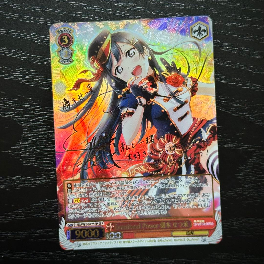 WS 優木せつ菜 SSP サイン