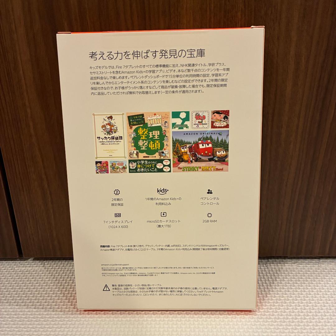 【新品未開封】Amazon Fire 7 キッズモデル (7インチ) パープル