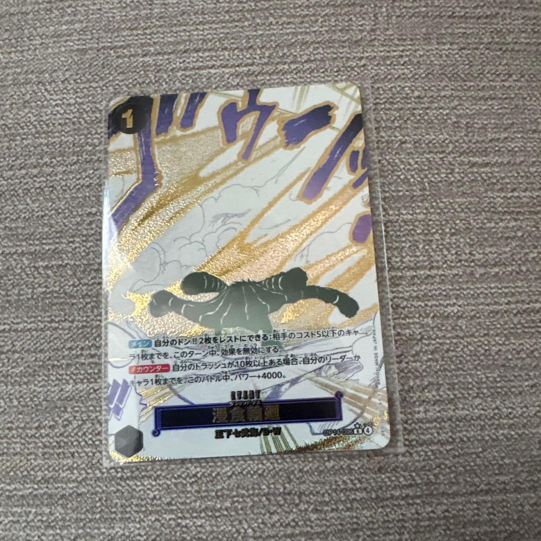 浸食輪廻　グラウンドデス　箔押　パラレル　ワンピースカード