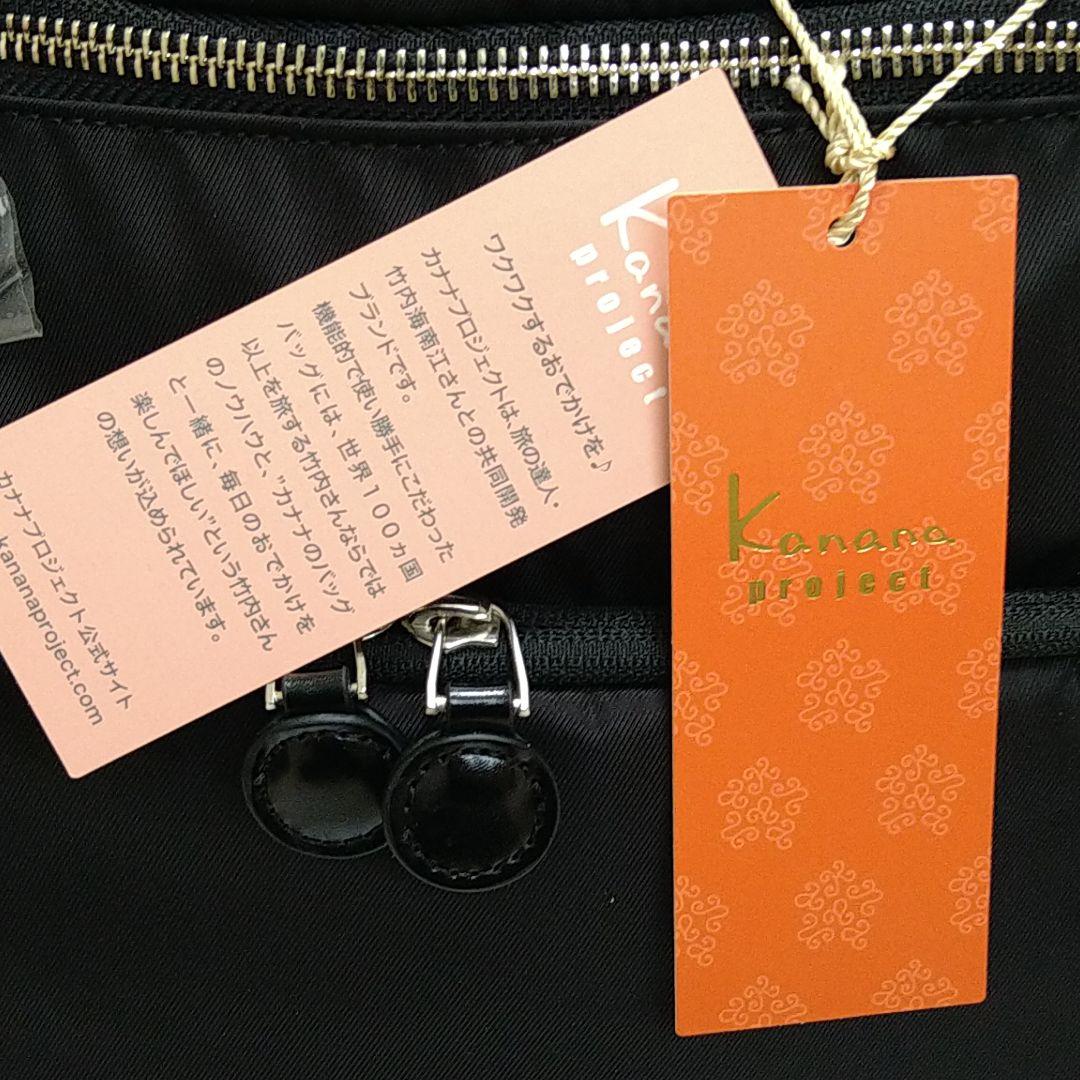 【新品·未使用】カナナプロジェクト リュック 2WAY トートバッグ ブラック