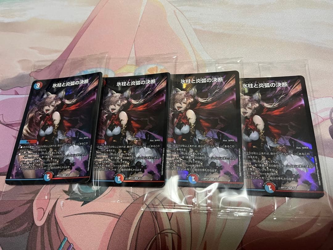 【未開封】氷柱と炎弧の決断 4枚