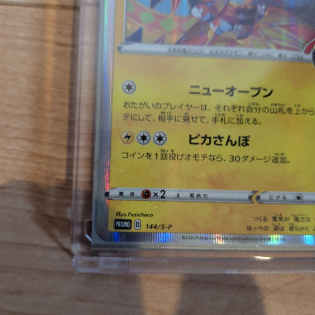 N*】様 レッドピカチュウとカナザワのピカチュウ