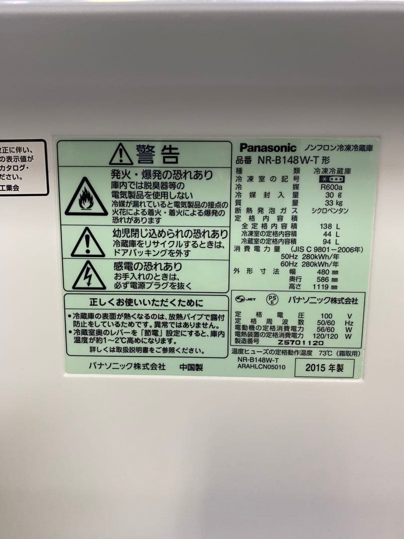 Panasonicノンフロン冷凍冷蔵庫138L 2015年製NR-B148W-T