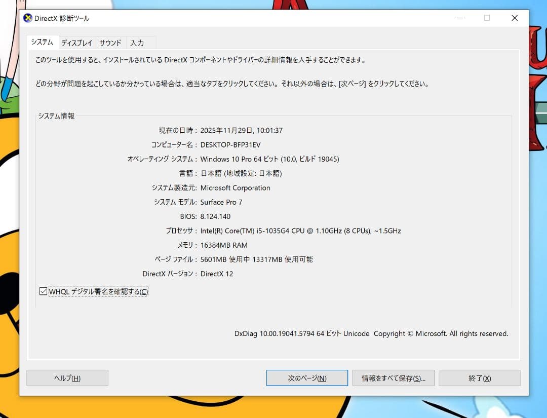 Microsoft Surface Pro 7 タッチパネル