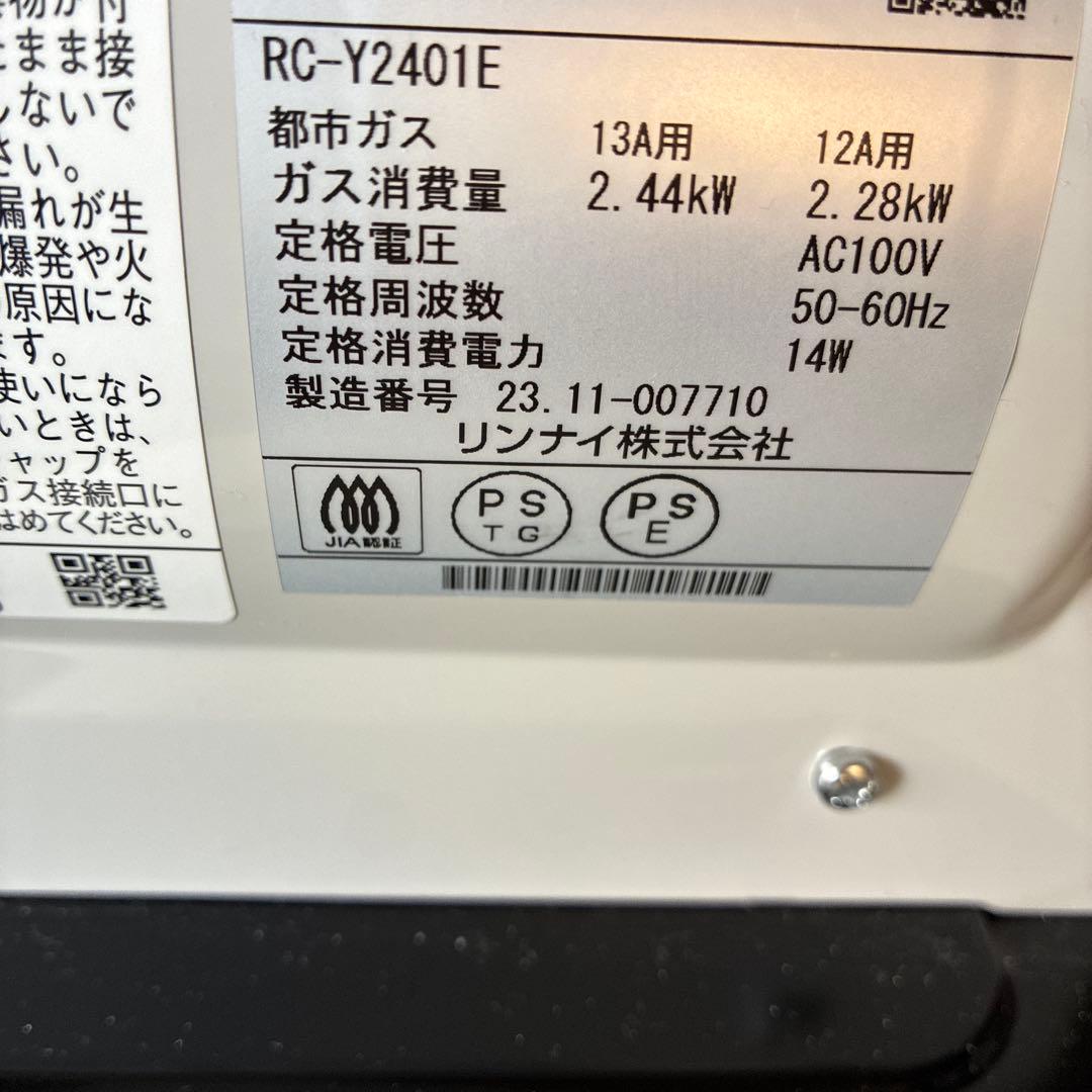 ガスファンヒーター リンナイ RC-N206E 1.5mガスホース付