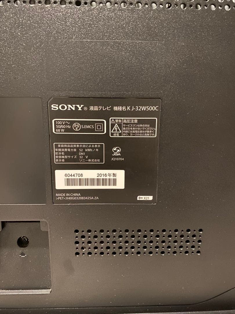 【SONY 液晶テレビ KJ-32W500C（32インチ） リモコン付き】
