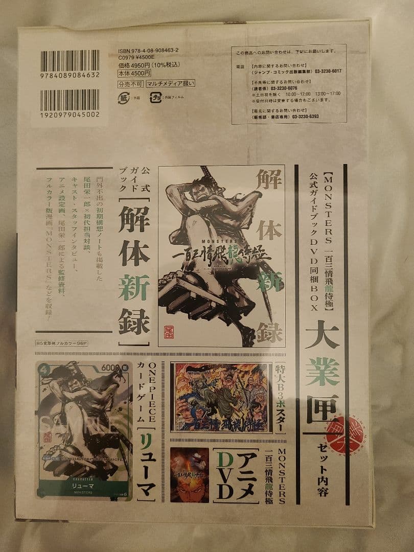 ONE PIECE MONSTERS 一百三情飛龍侍極　リューマ　プロモ付き