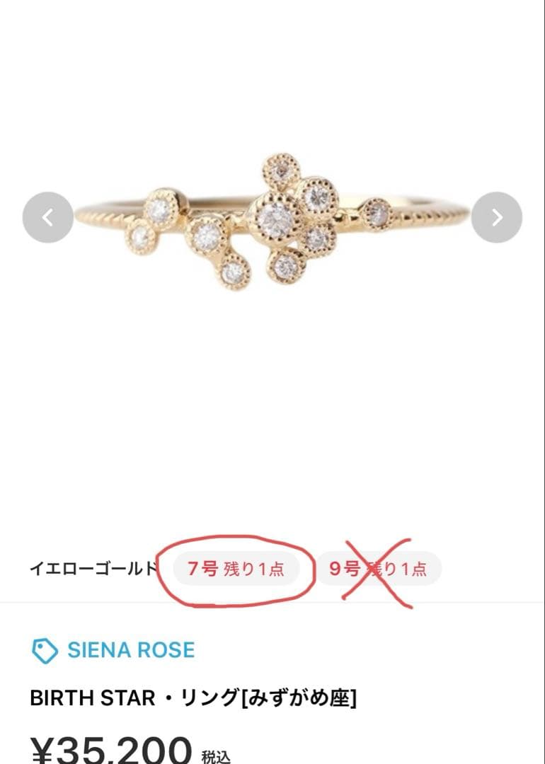 Siena Rose バースタリング 7号